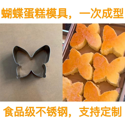 蝴蝶蛋糕胚模具甜品不锈钢慕斯圈