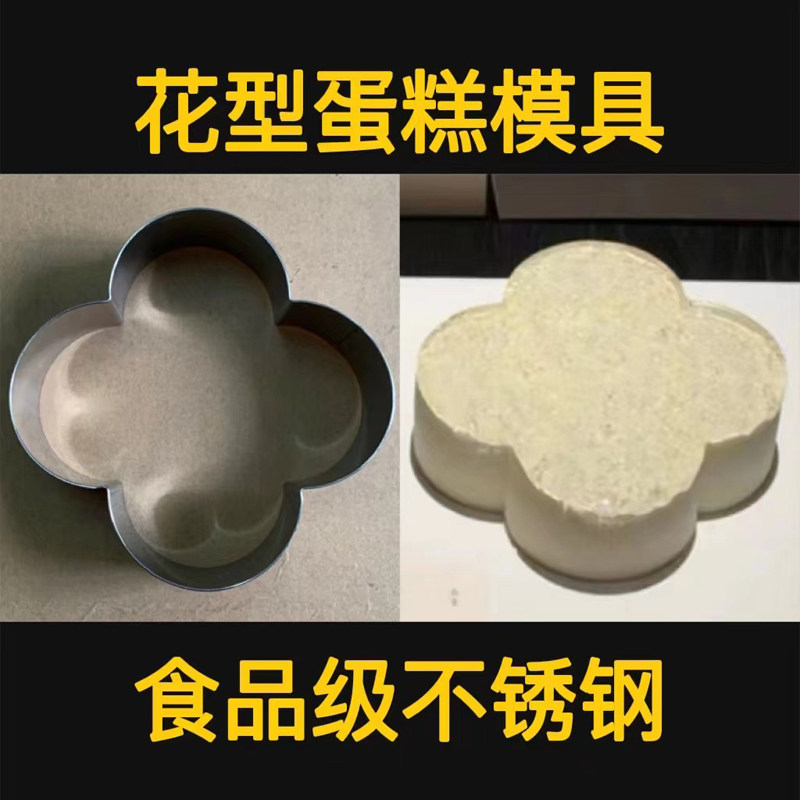 哆来咪奇冰花新中式国风蛋糕慕斯模具304食品级不锈钢花型花瓣模
