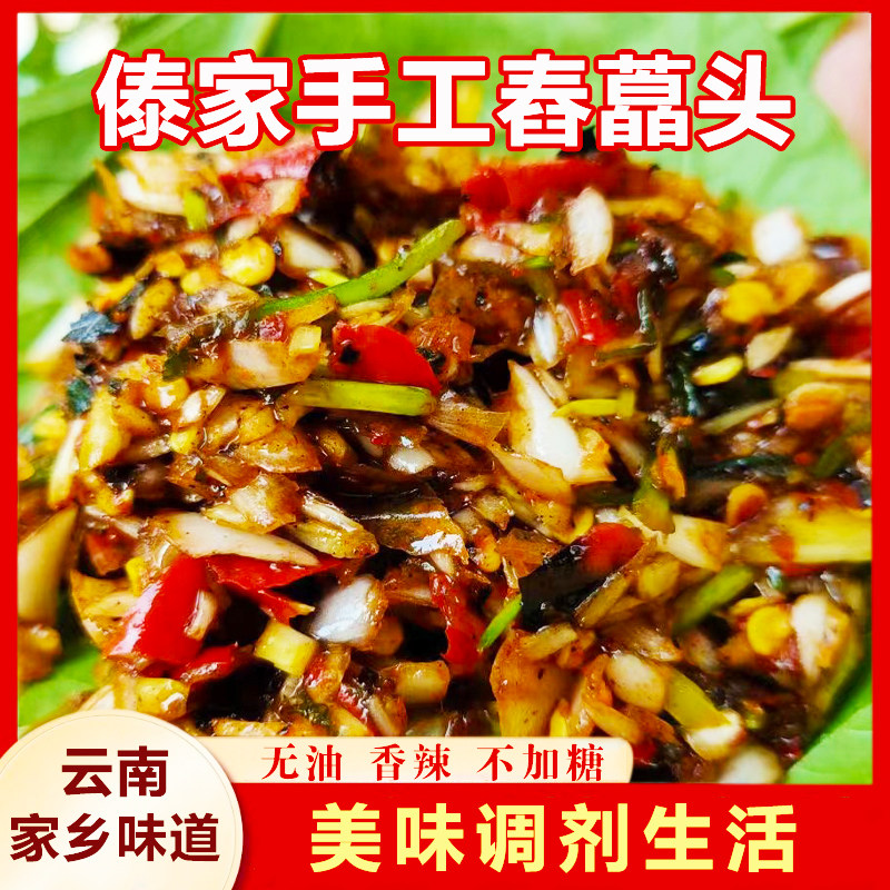 傣酱婆舂藠头农家腌制茭头酸辣叫头香辣酱拌饭下饭菜云南特产,水产肉类/新鲜蔬果/熟食,酱菜/下饭菜/外婆菜,淘宝优惠券,粉丝福利购,淘宝优惠卷