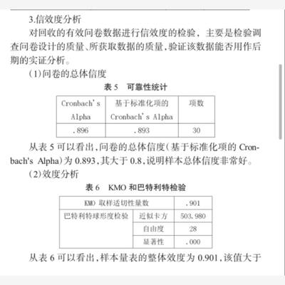 信度效度分析 spss数据分析服务amos实证统计代做调查问卷
