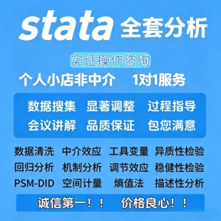 Stata代做实证分析计量经济回归异质性稳健性内生性数据显著调整