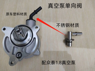 众泰1.8机械真空泵单向阀单通阀不锈钢材质结实耐用不易断
