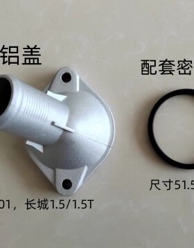 哈弗H6汽车节温器铝盖4G15系列专用长城M4绚丽腾翼C30C50H2不漏水