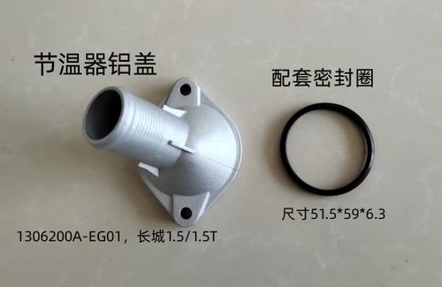 H6M4绚丽腾翼C30C50H2节温器铝盖