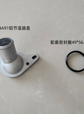 三菱4A91发动机节温器盖节温器铝盖东南菱悦菱致东风景逸XL骏捷等