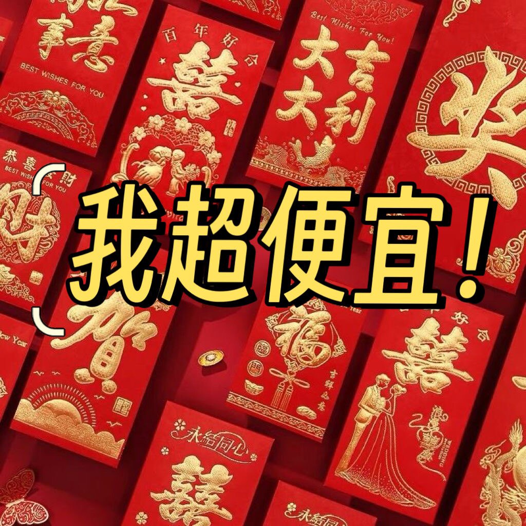 大吉大利硬质烫金红包批发结婚个红包/利是封