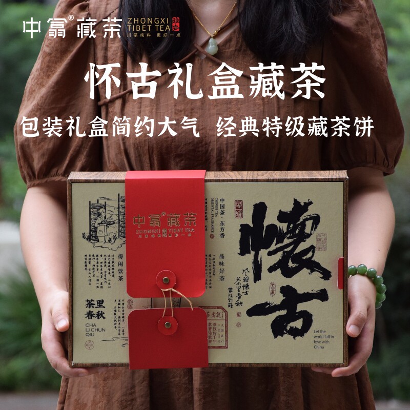 怀古藏茶礼盒四川雅安藏茶黑茶南路边茶盒周公山茶厂中翕毛尖饼茶