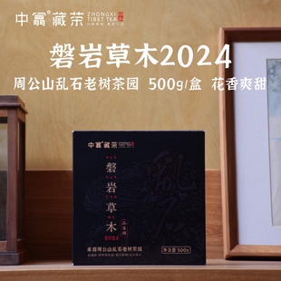 磐岩草木2024四川雅安藏茶中翕藏茶南路边黑茶周公山茶厂500g毛尖