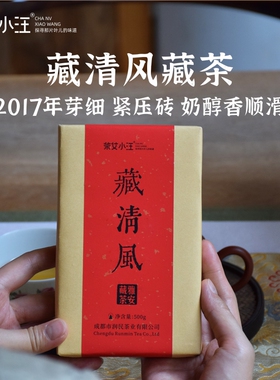 藏清风500g周公山茶厂四川雅安藏茶女小汪南路边茶芽细2017年陈料