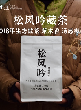 松风吟藏茶248g四川雅安藏茶黑茶女小汪散茶芽细周公山茶厂2018年