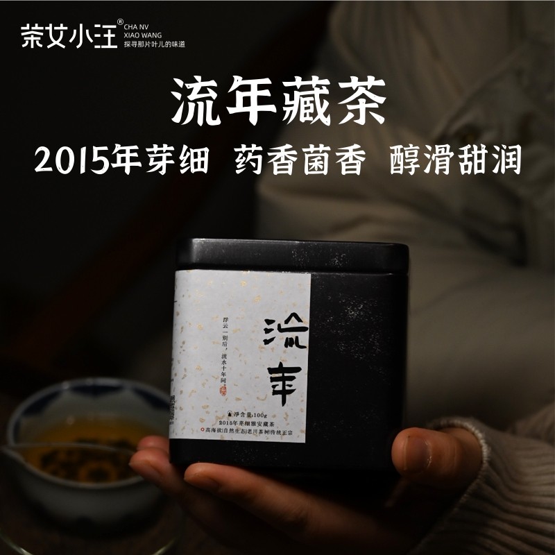 很有特点2015年芽细藏茶100g