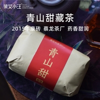 青山甜2015四川雅安藏茶老茶黑茶女小汪南路边茶蔡龙茶厂康砖485g