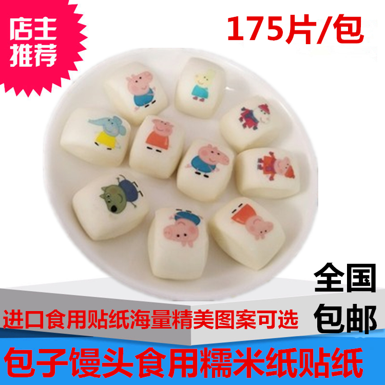 网红包子馒头可食用贴威化糯米纸