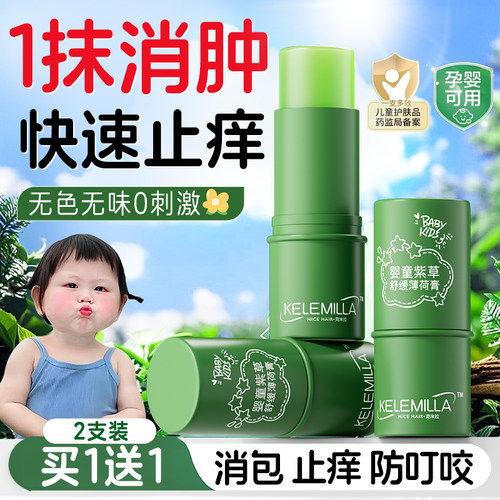 全网断货王丨100%驱蚊止痒消肿