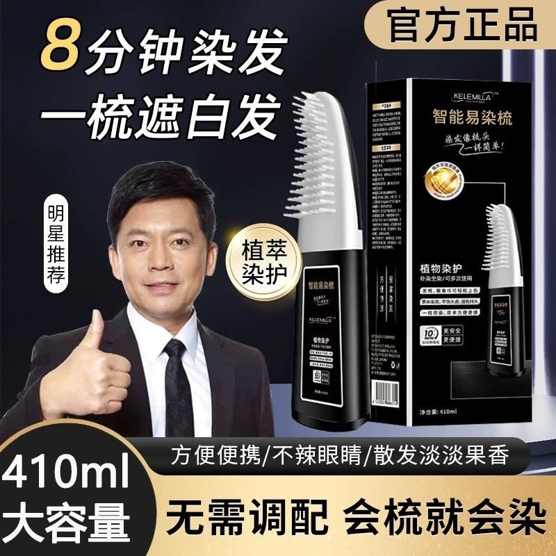 染发膏男士专用不沾头皮染发梳剂一梳黑植物天然官方旗舰店正品纯