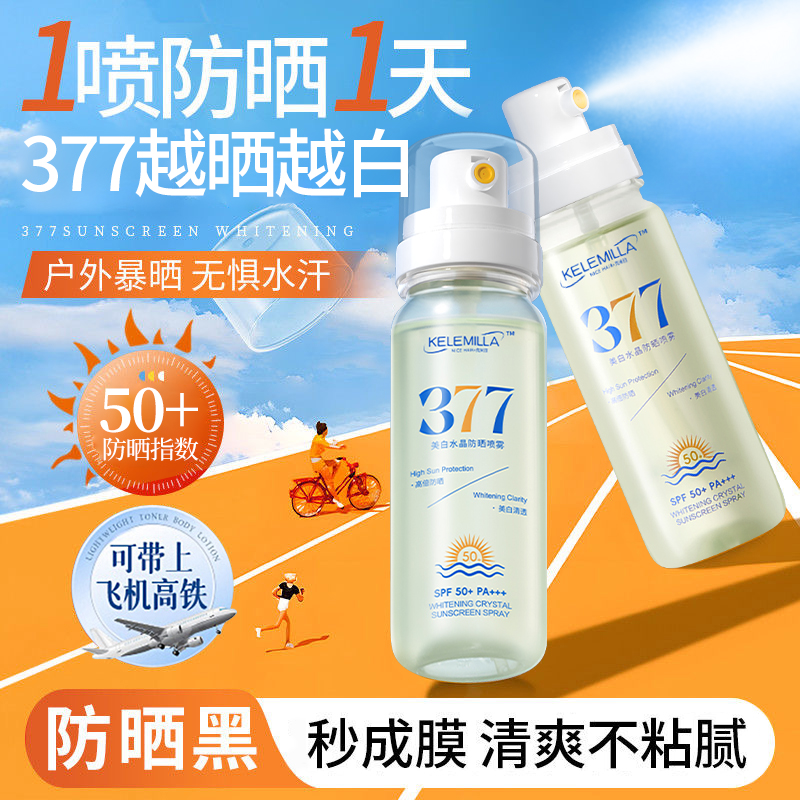 胖东來夏季热销爆款&377防晒喷雾