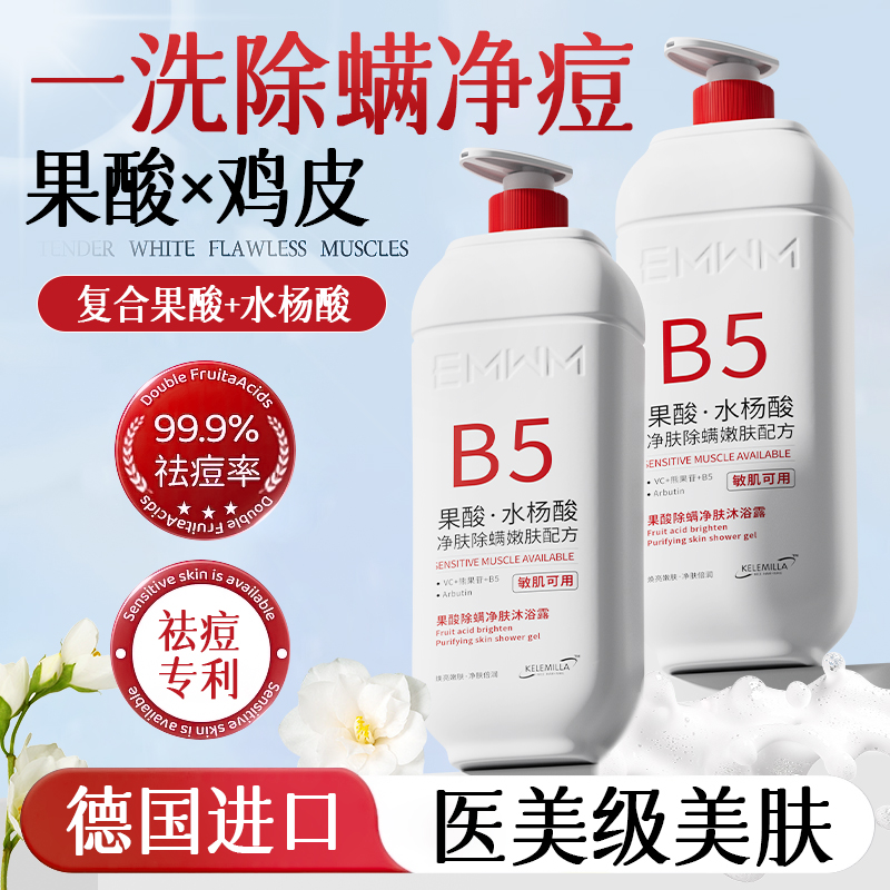 果酸除螨祛痘去鸡皮&商超同款