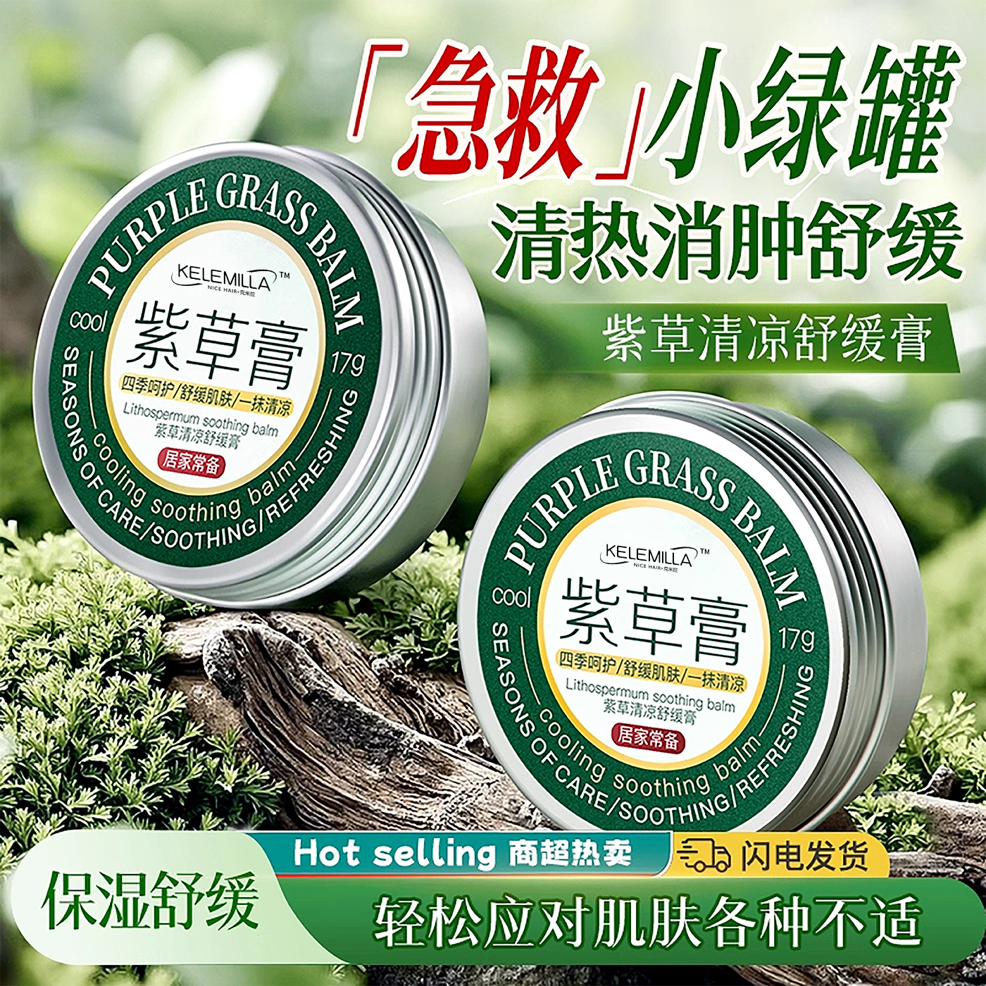 紫草膏蚊虫叮咬快速止痒消肿儿童宝宝专用清凉青草膏快速舒缓保湿