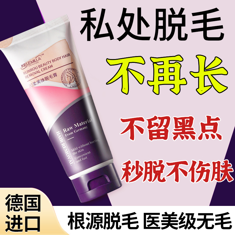 【德国品牌】脱毛膏新品榜第一名