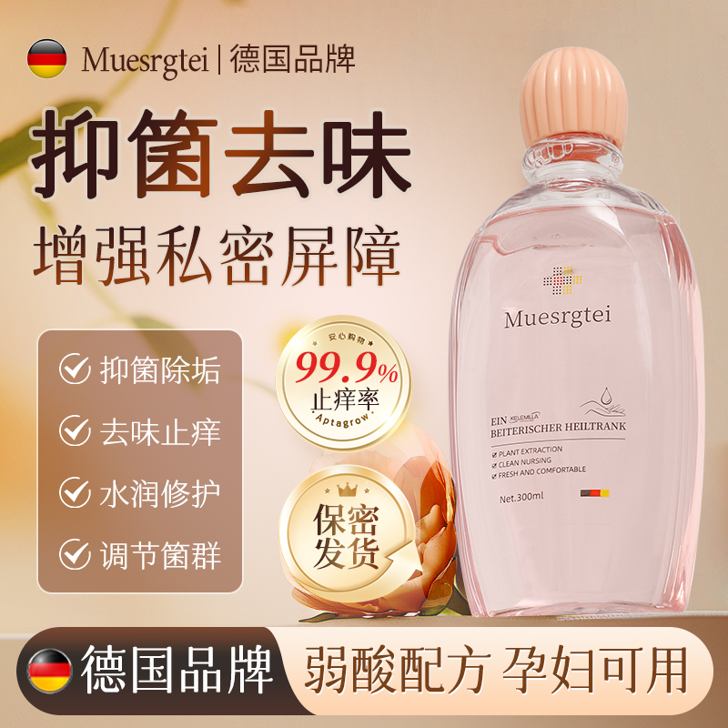 进口私处洗护理液女日常