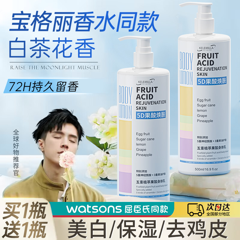 果酸身体乳美白女夏季烟酰胺去鸡皮全身留香润肤乳旗舰店官方正品