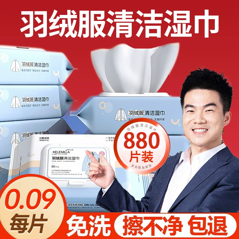 羽绒服清洁湿巾免水洗强力去污不留痕专用清洗剂擦衣物去渍神器冬
