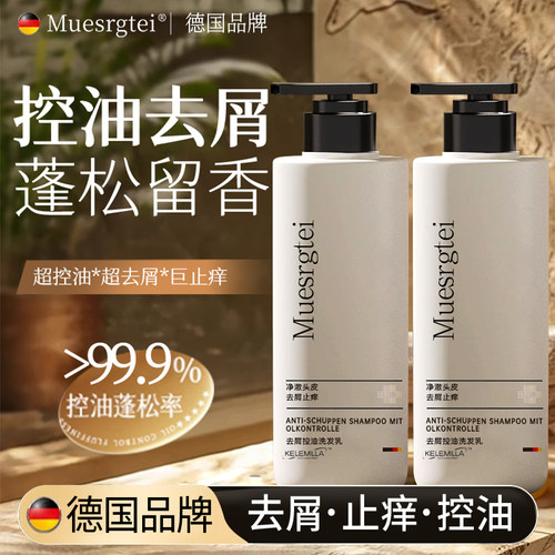 德国洗发水丨控油蓬松去屑止痒