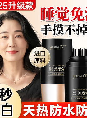 美发棒遮白发植物纯一次性染发笔不掉色遮盖白发神器黑发补染发根