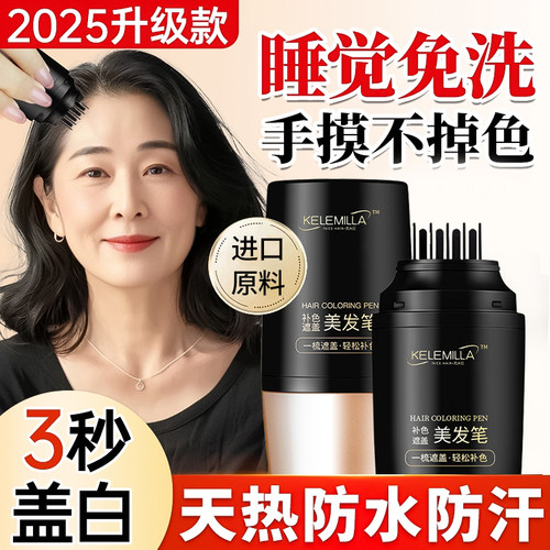 不掉色！免洗头不油腻遮白发神器