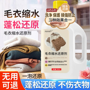 毛衣羊绒羊毛衫缩水还原恢复剂织物放大蓬松修复剂官方旗舰店正品