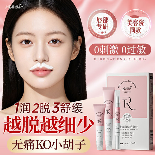线下商超热销爆款&面部脱毛专研