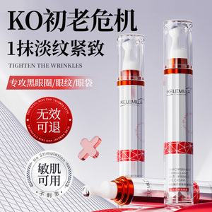 眼霜抗皱紧致抗衰老淡化细纹黑眼圈提拉去眼袋神器官方正品旗舰店
