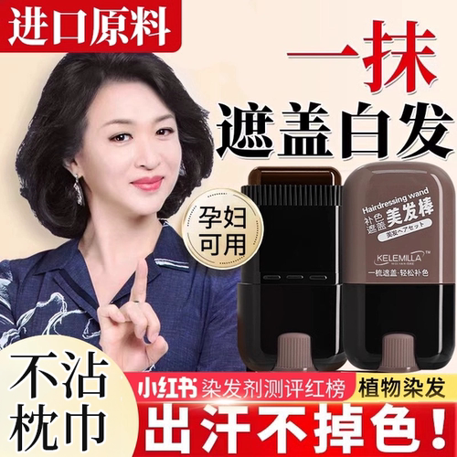 3天不掉色！睡前免洗遮白发神器