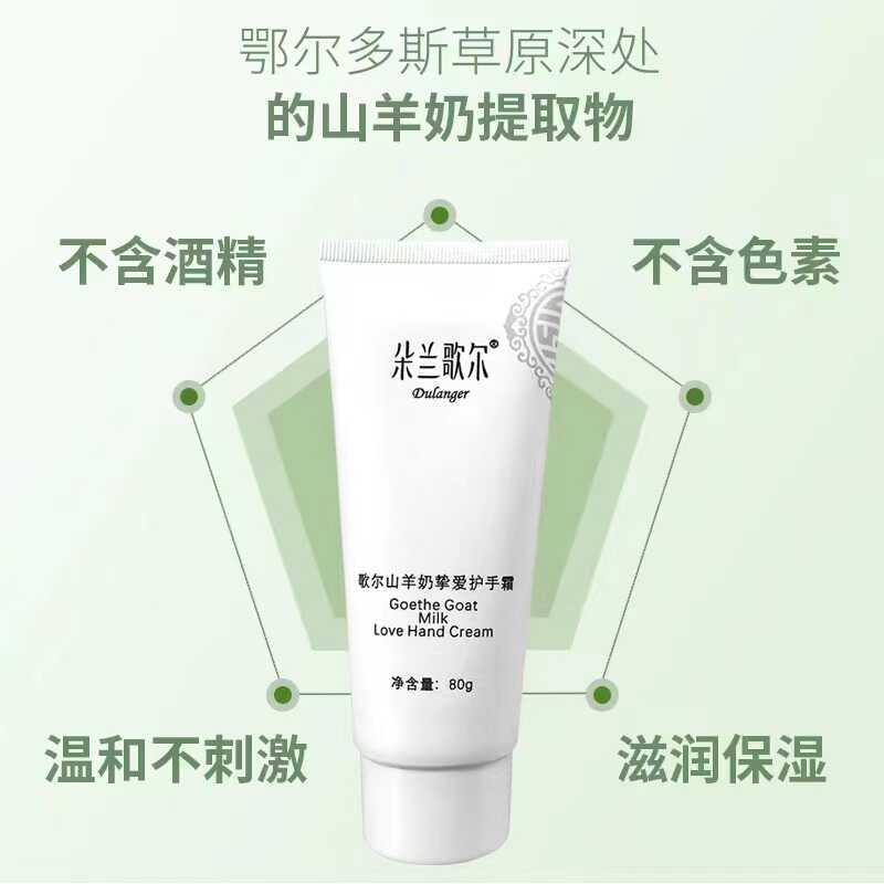 山羊奶挚爱护手霜护手霜
