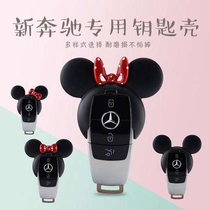 奔驰车钥匙套包壳扣米奇新c260lc180e200le300le260glcgle级a s级