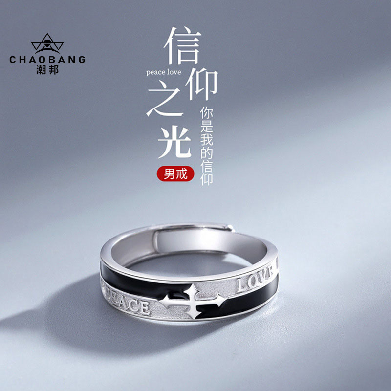 信仰之光戒指男潮流个性开口可调