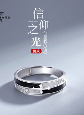 信仰之光戒指男潮流个性开口可调