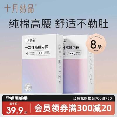 十月结晶孕妇一次性内裤高腰纯棉产后内裤产妇旅行月子女士内裤