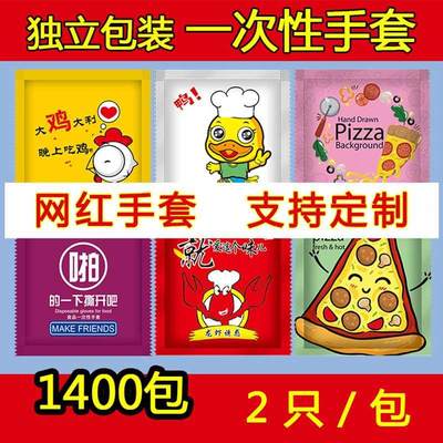 一次性手套独立包装餐饮食品薄膜塑料龙虾披萨外卖加厚PE定制logo