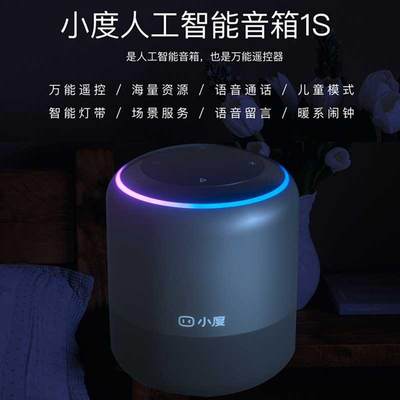 小度 小度人工智能音箱1S语音Ai声控制家居网络wifi小杜音响蓝牙