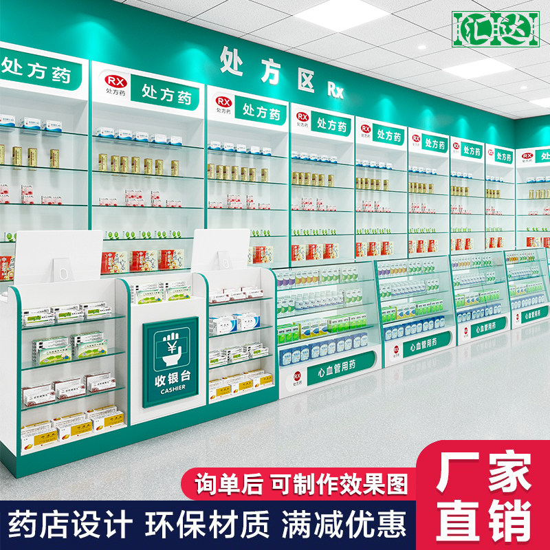 可设计木质药店货架西药柜阴凉柜药品药房展示架玻璃柜诊所展示柜