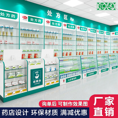 药房药店柜台设计实木成品药柜