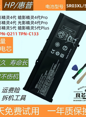 惠普光影暗影精灵4 pro 5代 TPN-Q211 TPN-C133 SR03XL电池SR04XL
