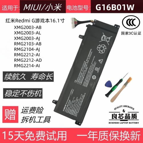 小RedmiG游戏本16.1寸电脑电池