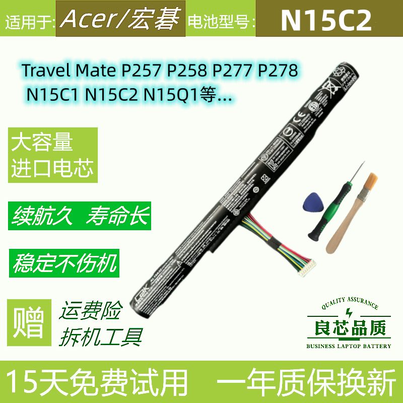 宏基Travel Mate P257 P258 P277 P278 F5-572 N15C2 C1电池N15Q1