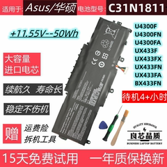 适用于 华硕灵耀U4300F/FN UX433FN/FA BX433F笔记本电池C31N1811