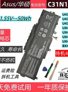 适用于 华硕灵耀U4300F/FN UX433FN/FA BX433F笔记本电池C31N1811