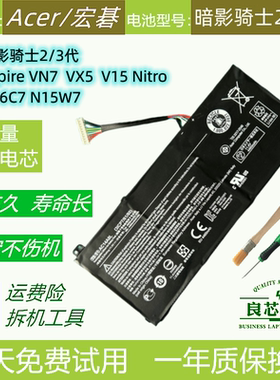 宏碁 暗影骑士2/3代 VN7-791G N16C7 V15 Nitro MS2391笔记本电池