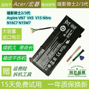 VN7 MS2391笔记本电池 宏碁 3代 V15 Nitro N16C7 暗影骑士2 791G