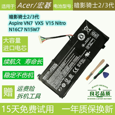宏碁暗影骑士2/3代笔记本电池